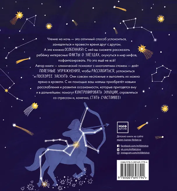 Книга Доброй ночи! Истории и упражнения для легкого засыпания (Клэр Грейс) — 2