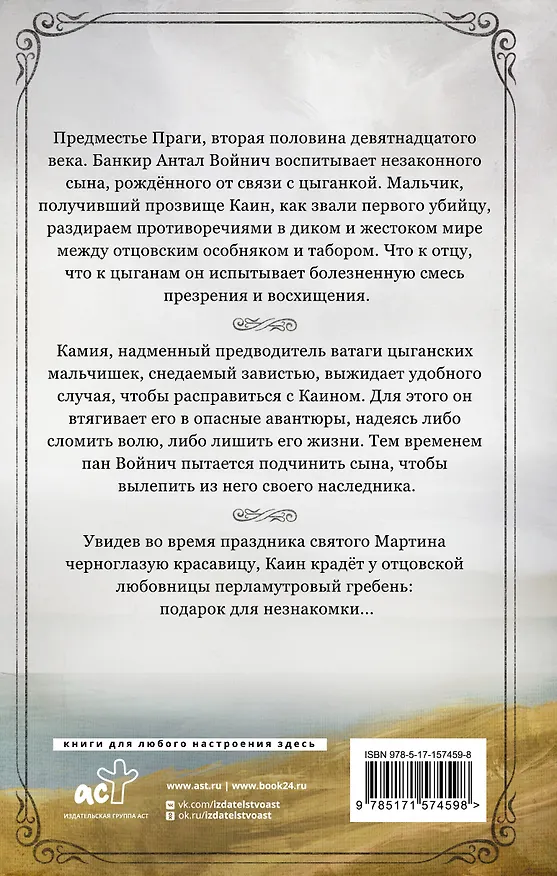 Книга Каин (Злата Черкащенко) — 2