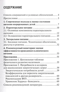 Клиническое питание у детей в ежедневной практике хирурга.
