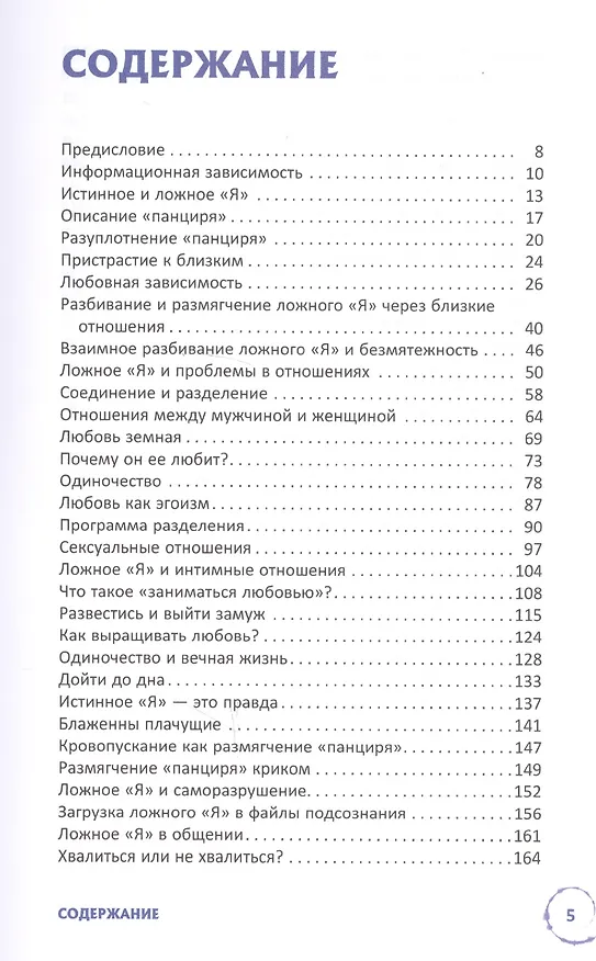 Книга Свобода и долголетие. Пробуждение высшего "Я" (Ольга Капилова) — 2