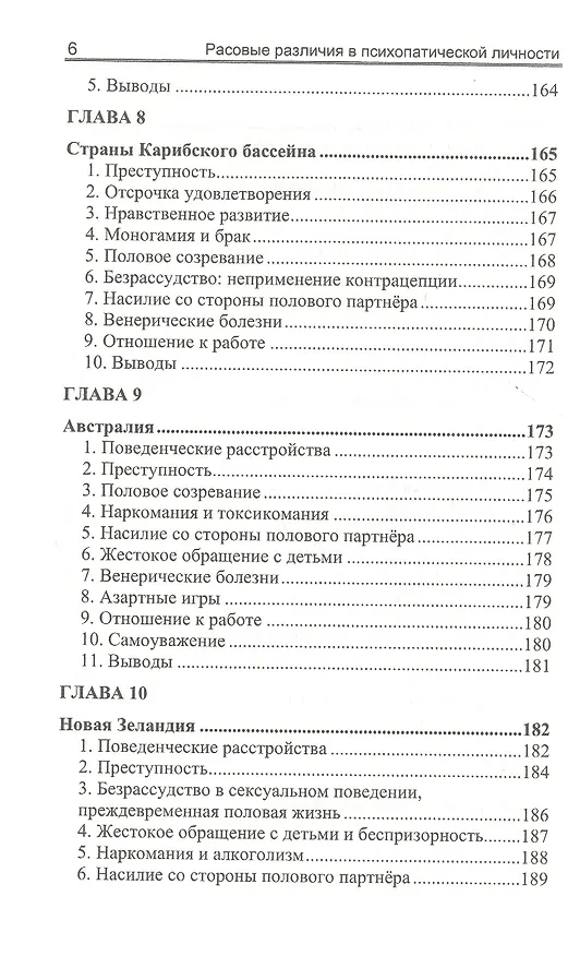 Книга Расовые различия в психопатической личности: эволюционный анализ (Ричард Линн) — 5