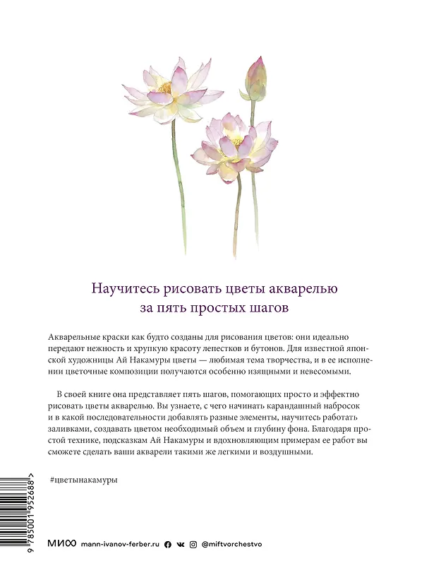 Книга Акварельные цветы от Ай Накамуры. 5 простых шагов (Ай Накамура) — 2