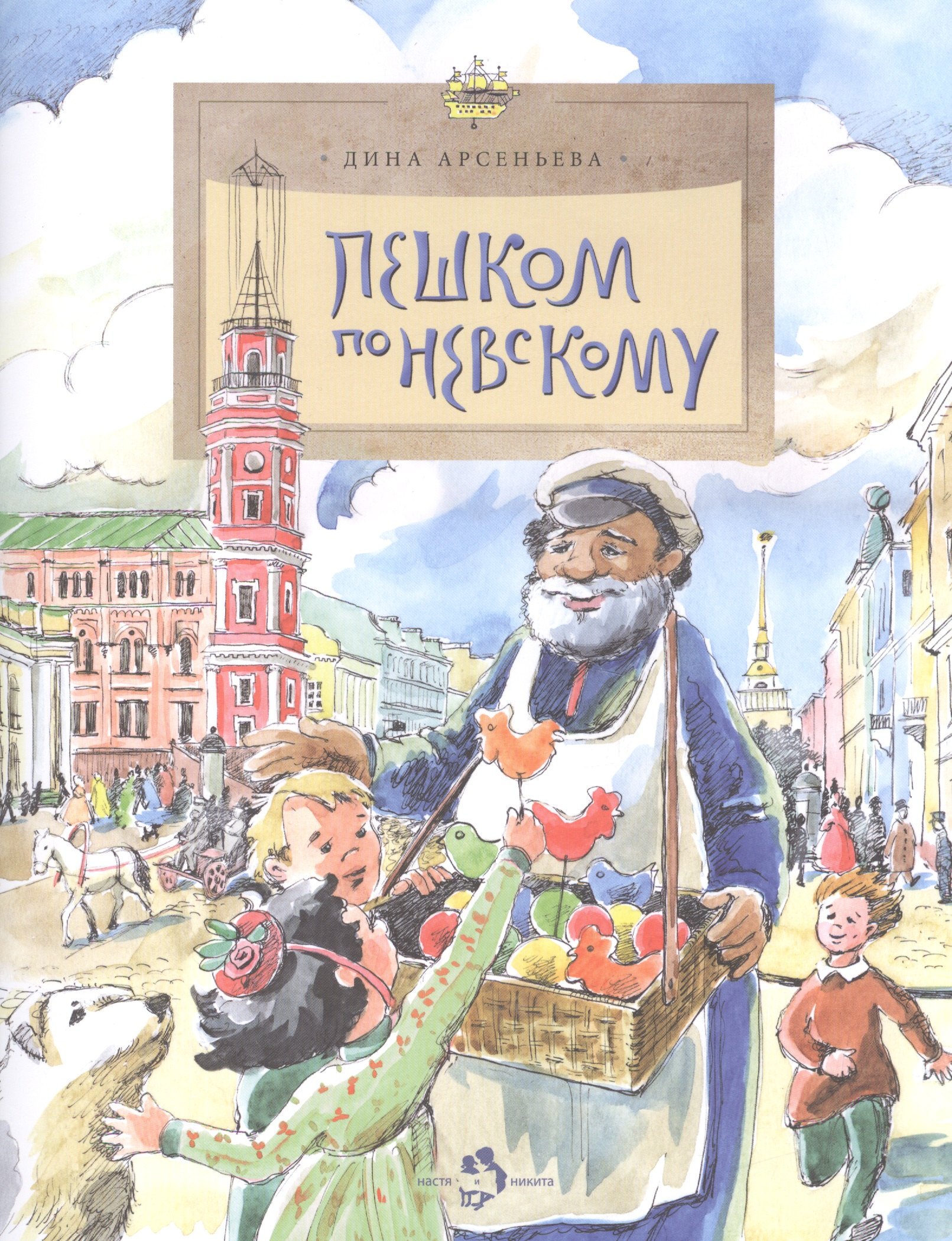 

Пешком по Невскому. Вып. 101