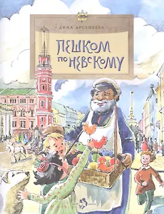 Пешком по Невскому. Вып. 101