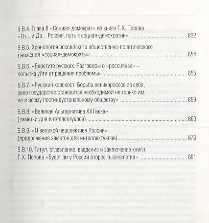 Книга Рубежи Гавриила Попова () — 8