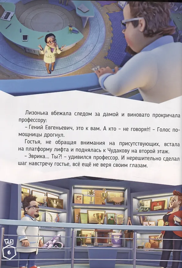 Книга Фиксики против кработов. Изобретательная история (Наталья Каменских) — 5