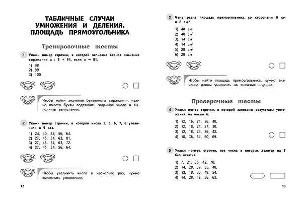 Книга Математика. 3 класс. Обучающие и контрольные тесты (Марина Иванова) — 5