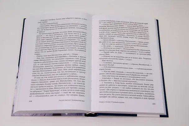 Книга Пушкинский дом (Андрей Битов) — 12