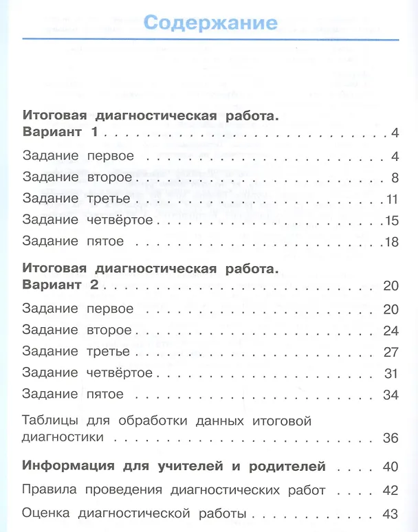 Книга ВПР на "Отлично"! 3 класс. Комплексная итоговая работа (Мария Воюшина, Екатерина Суворова) — 2