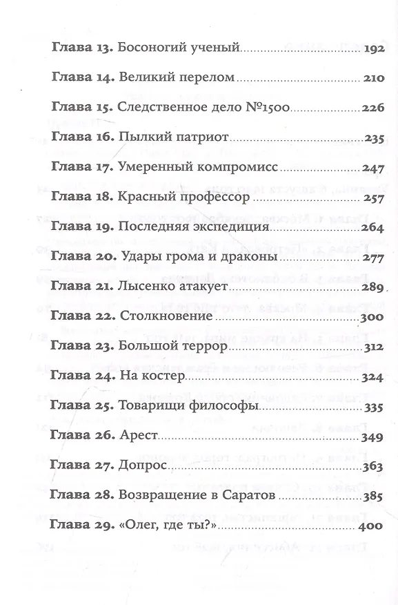 Книга Николай Вавилов: Ученый, который хотел накормить весь мир и умер от голода (Питер Прингл) — 3