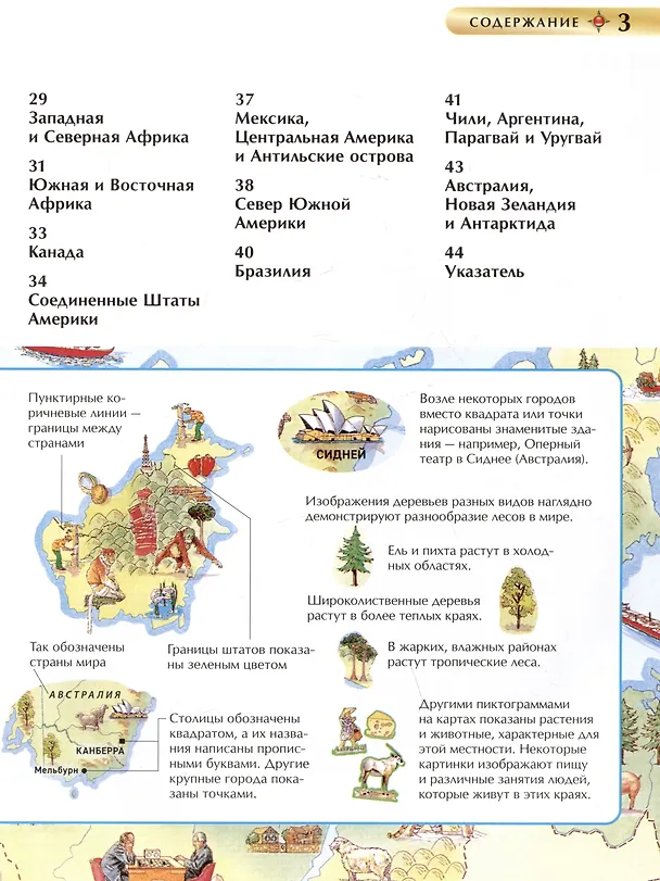 Книга Атлас мира. Детская энциклопедия () — 7