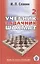 Учебник-задачник шахмат. Книга 2 — 2416884 — 1