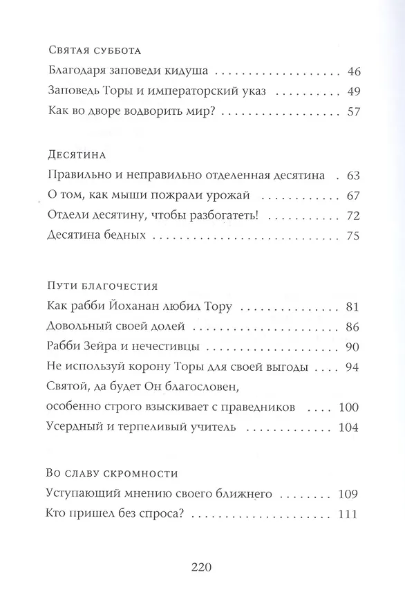 Книга Так поступали наши мудрецы. В 2-х книгах. Книги 4 и 5 (комплект из 2-х книг) (Йохевед Сегаль) — 3