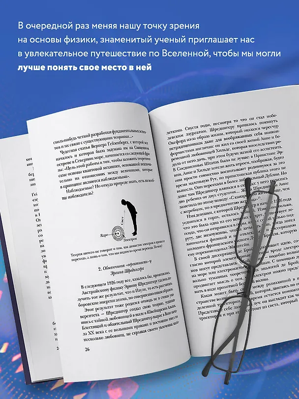 Книга Гельголанд. Красивая и странная квантовая физика (Карло Ровелли) — 6