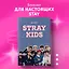 Книга для записей А5 64л лин. "Stray Kids" — 3049923 — 3
