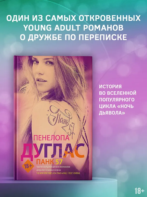 Книга ПАНК 57 (Пенелопа Дуглас) — 4
