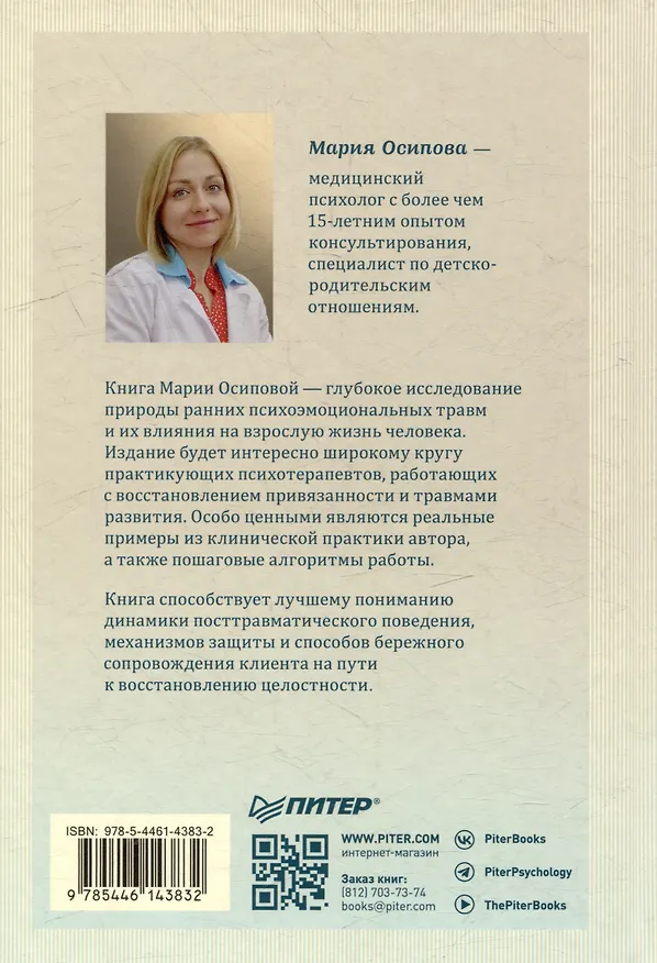 Книга Выход из детской травмы. Обнять внутреннего ребенка (Мария Осипова) — 11