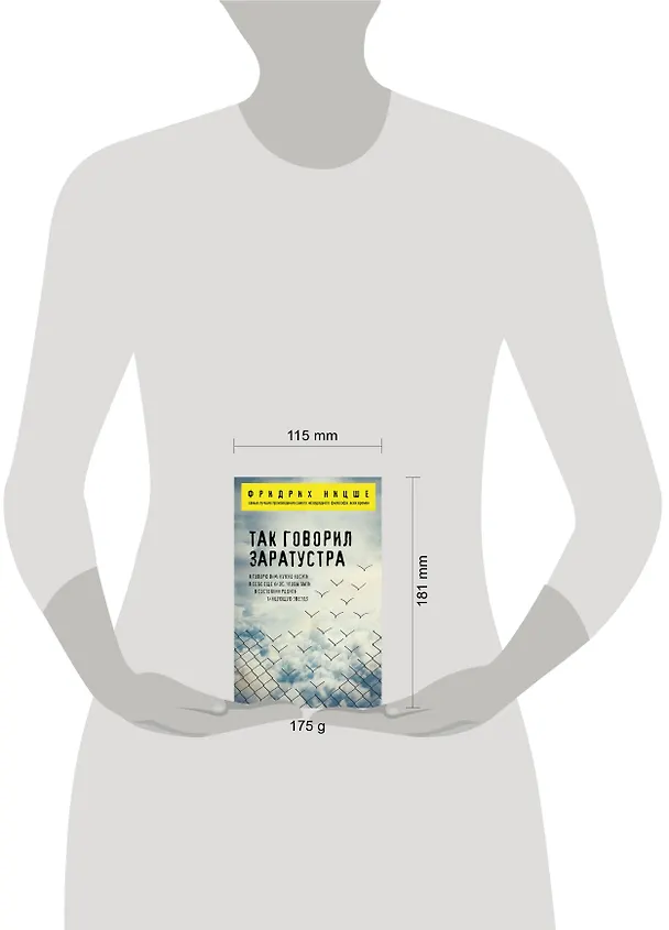 Книга Так говорил Заратустра (Фридрих Ницше) — 6