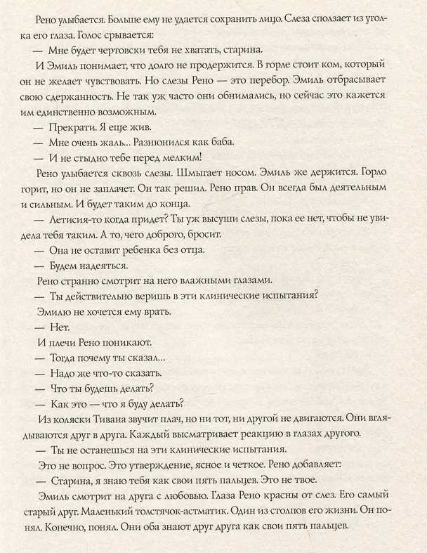 Книга Вся синева неба (Мелисса да Коста) — 3