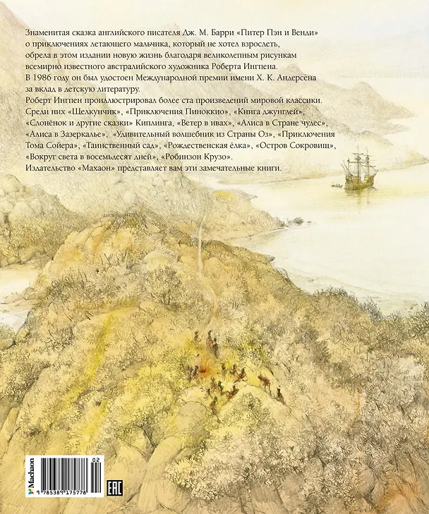 Книга Питер Пэн и Венди (Джеймс Барри) — 2