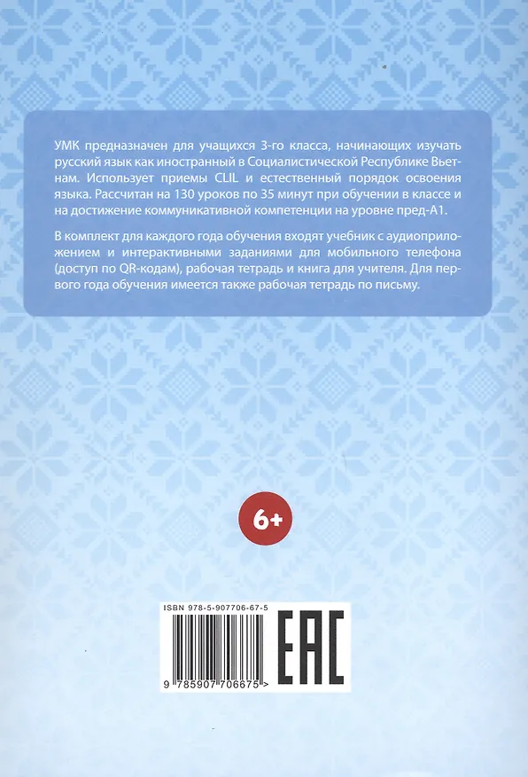 Книга Полет. Рабочая тетрадь № 1 по русскому языку как первому иностранному. 3 класс (Вьетнамская версия). (Анна Голубева) — 2