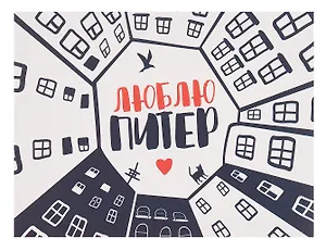 Блок для записей «СПб Питерский двор», 80х105 мм, 170 листов