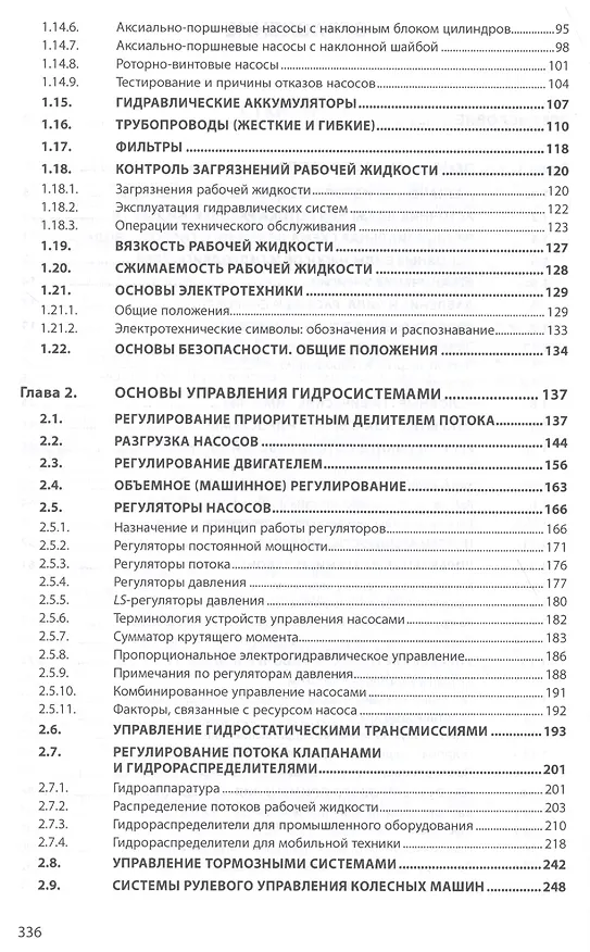 Книга Основы объемного гидропривода и его управления (Сергей Корнюшенко) — 3
