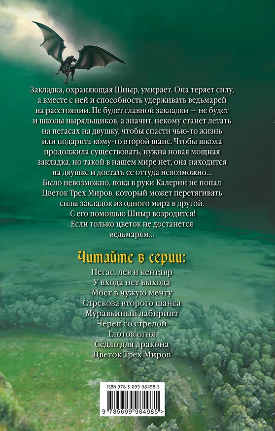 Книга Цветок Трех Миров (Дмитрий Емец) — 2