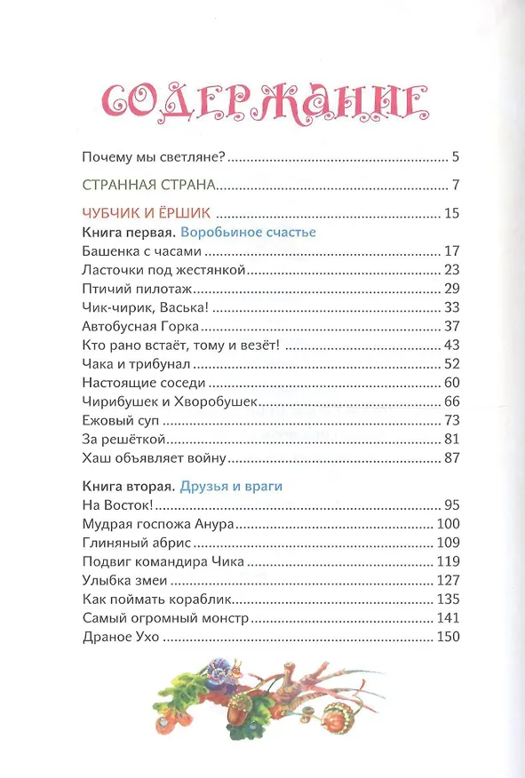 Книга Сказки светлой поляны (Юлия Вознесенская) — 2