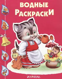 Кошечка с лейкой