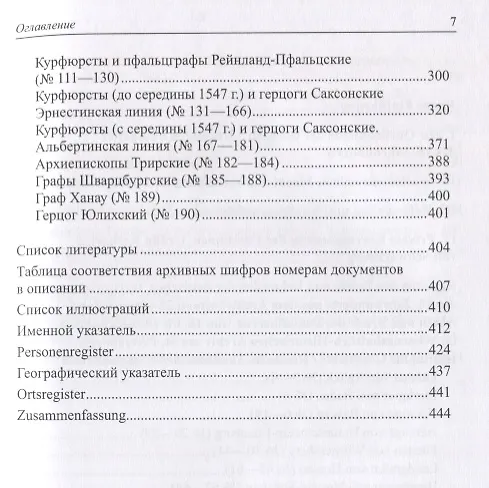 Книга Немецкие территориальные государства XVI в. в документах Научно-исторического архива Санкт-Петербургского института истории РАН: Исследования и материалы () — 4