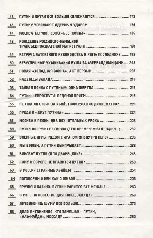Книга Быть с Путиным? Мнение итальянского журналиста (Маурицио Блондет) — 4
