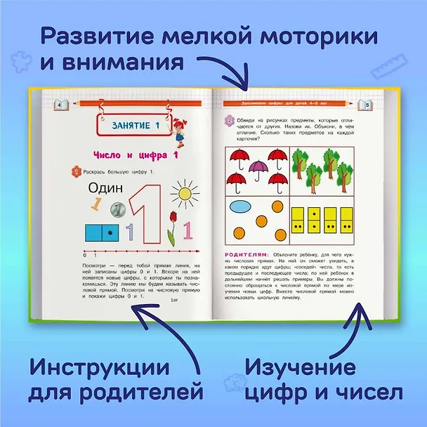 Книга Запоминаем цифры: для детей 4-5 лет (Елена Пьянкова, Наталья Володина) — 7