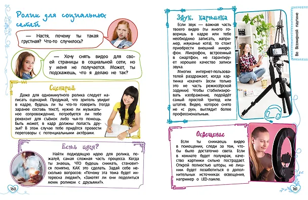 Книга Лучший подарок девочке (Юлия Василюк) — 12
