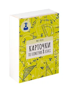 Карточки по геометрии. 8 класс