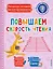 Повышаем скорость чтения — 2967407 — 1
