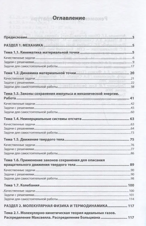 Книга Общая физика: сборник задач (Сергей Павлов) — 2