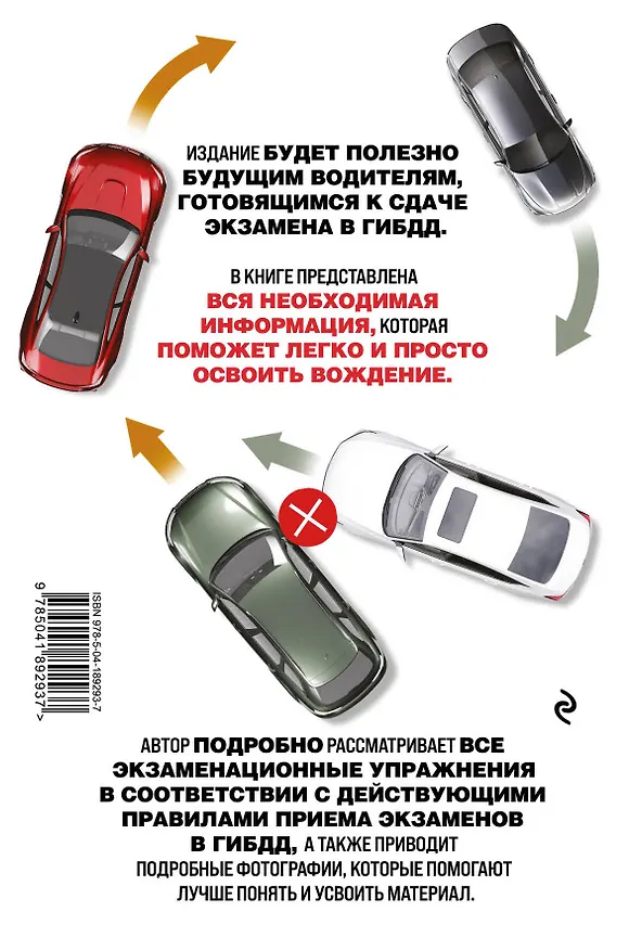 Книга Учебник по вождению для начинающих. Лайфхаки от автоинструктора (Денис Капустин) — 2