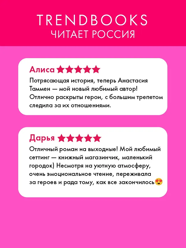 Книга Любовь и вереск (Анастасия Таммен) — 3