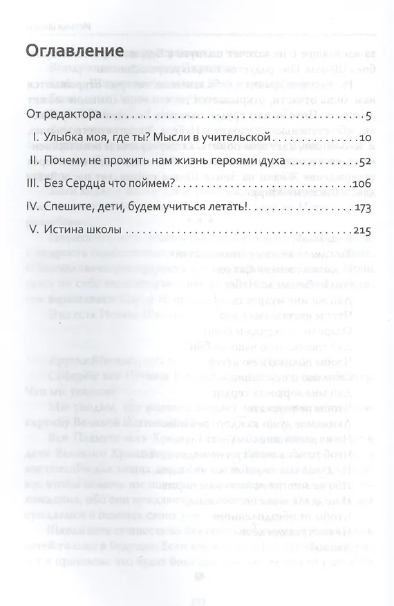 Книга Основы гуманной педагогики. Улыбка моя, где ты? Книга 1 (Шалва Амонашвили) — 2