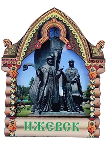 ГС Магнит Ижевск  с тиснением Избушка Памятник Петру и Февронии (дерево) (7,5см)