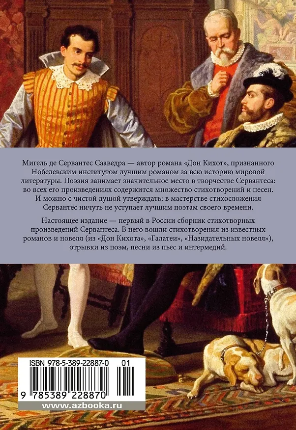 Книга Лабиринт любви (Мигель де Сервантес Сааведра) — 2