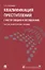 Квалификация преступлений (части общая и особенная).Науч.-практ.пос. — 2342012 — 1