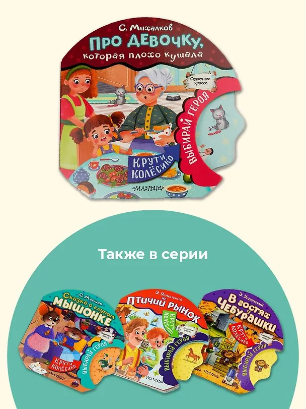 Книга Про девочку, которая плохо кушала (Сергей Михалков) — 6