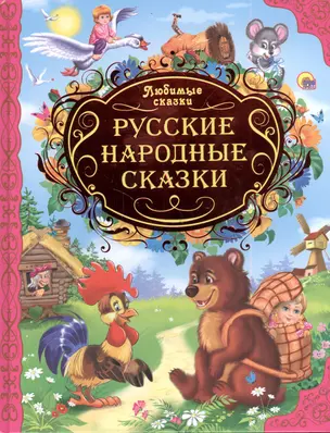 Русские народные сказки — 2384272 — 1