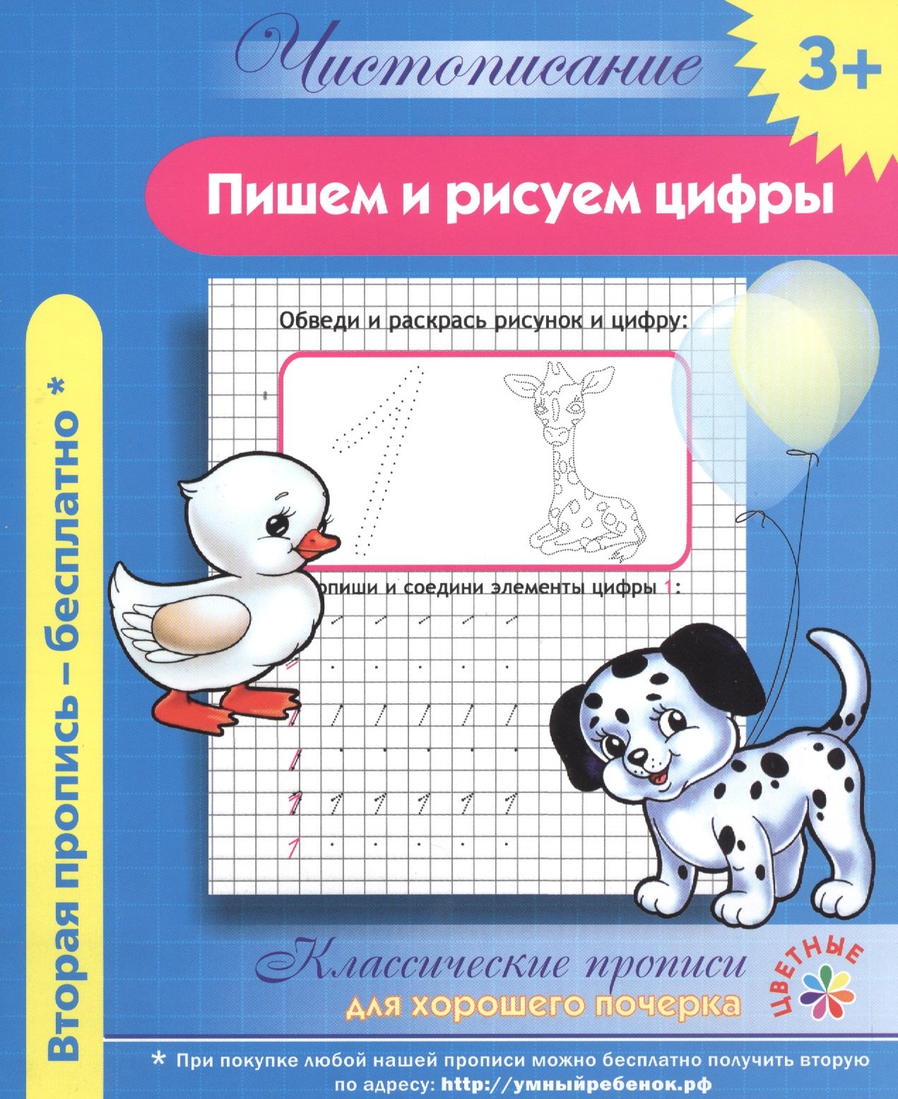

Чистописание. Пишем и рисуем цифры. Классические прописи для хорошего почерка.