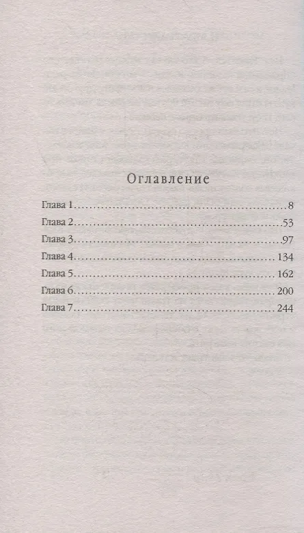 Книга Ее внутреннее эхо (Марина Крамер) — 5