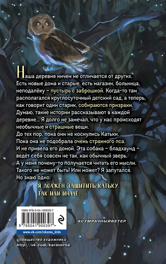 Книга Спящая (Мария Некрасова) — 2