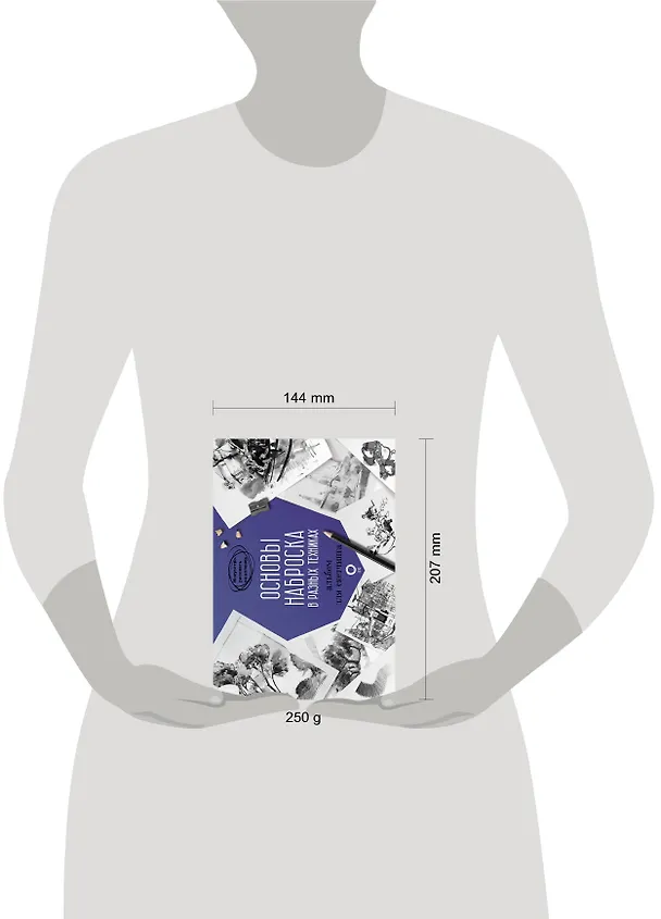 Книга Основы наброска в разных техниках. Альбом для скетчинга (Паррамон) — 4