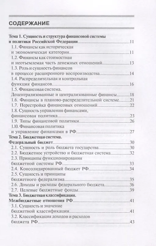 Книга Финансы и кредит. (Сергей Загородников) — 2